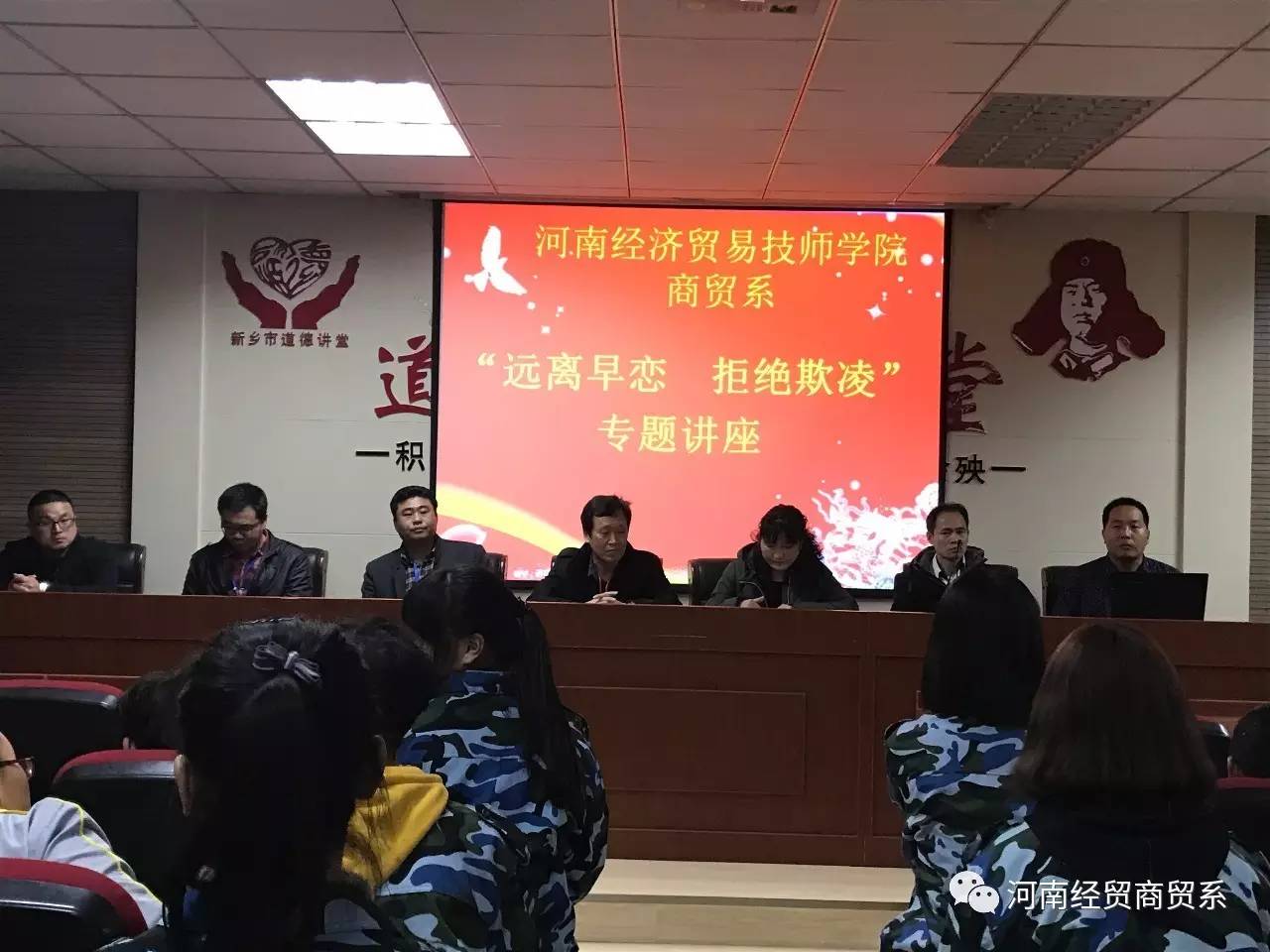 商贸系开展法律知识进校园系列讲座-河南经济贸易技师学院