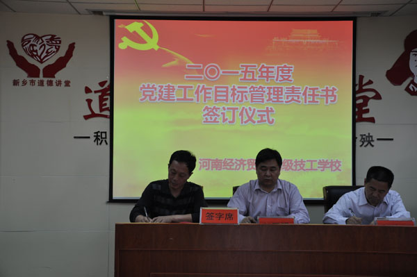 2015年度党建工作目标管理责任书签订仪式