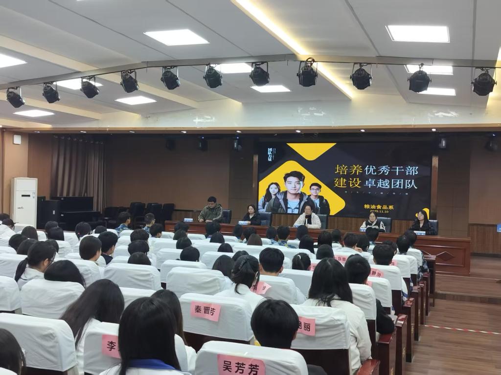 锤炼骨干力量 服务青春集体——粮油食品系干部培训活动