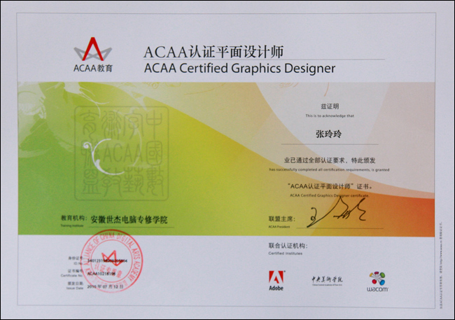 ACAA平面设计证书图片